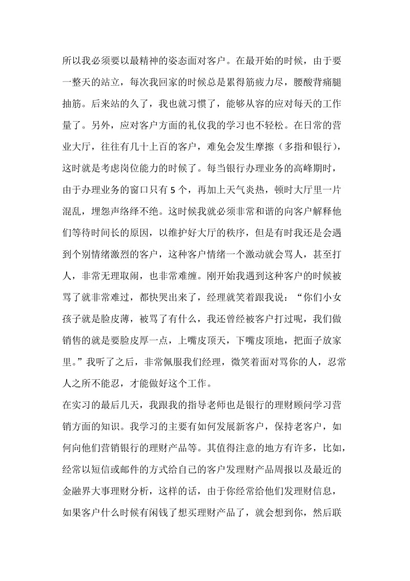 银行大堂经理实习心得.docx_第3页