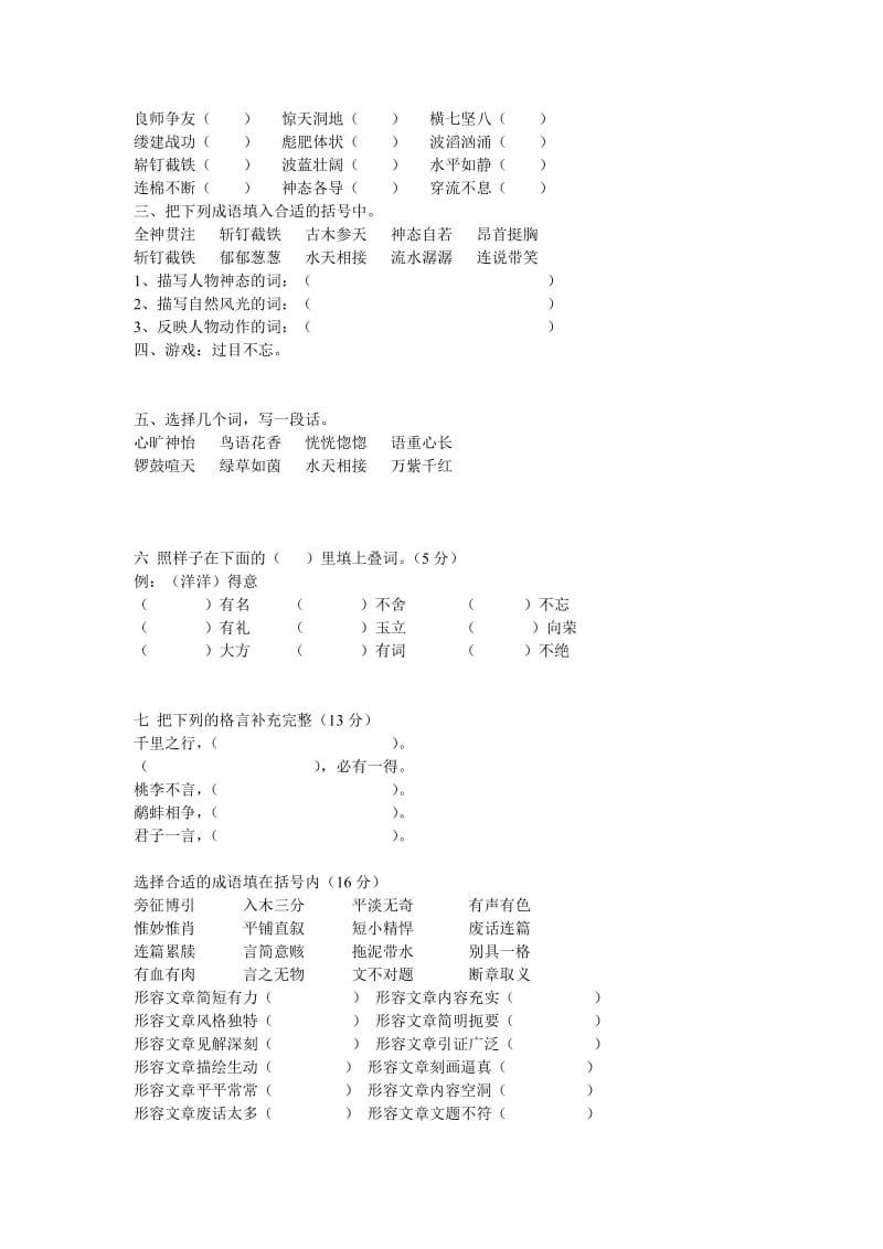 小学语文五年级第10册复习题库.doc_第3页