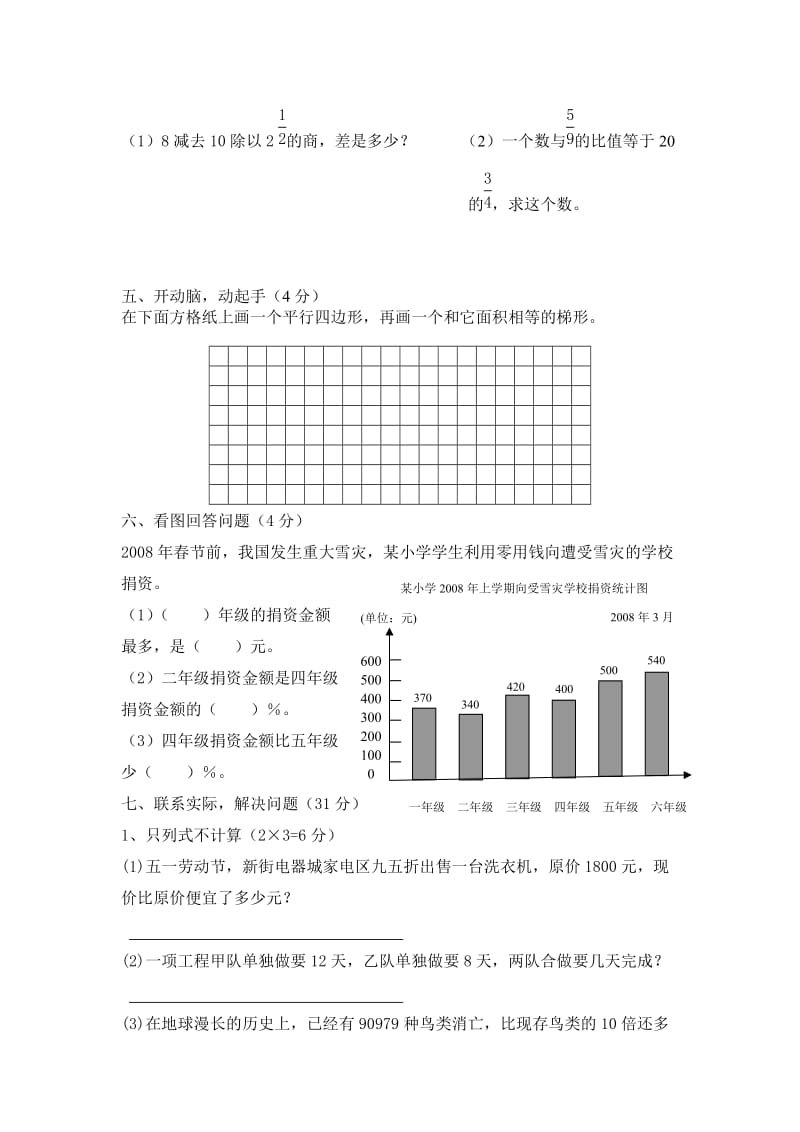 小学六年级数学期末检测试卷.doc_第3页