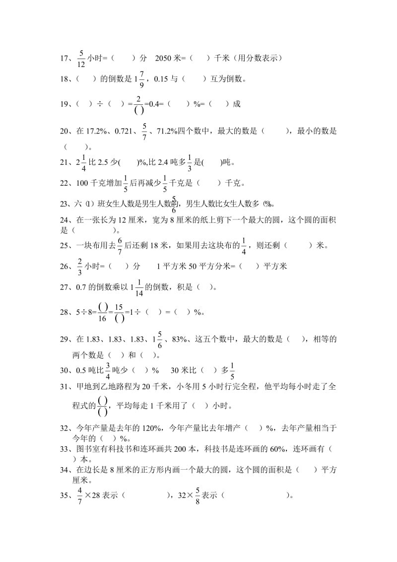 小学五年级数学十一册概念易错题.doc_第2页