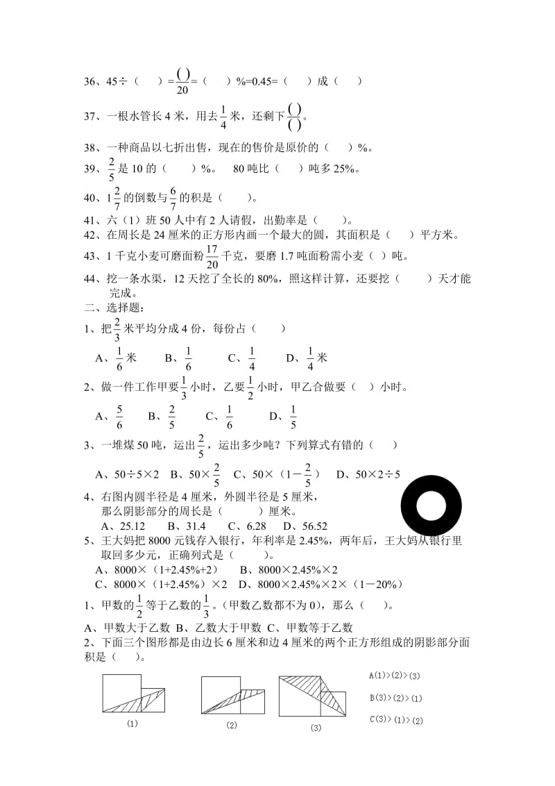 小学五年级数学十一册概念易错题.doc_第3页