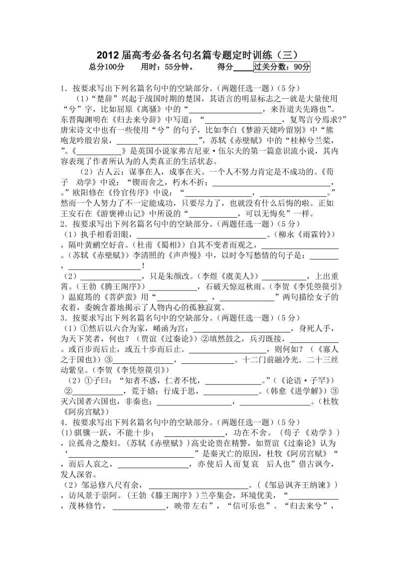 2012届高考必备名句名篇专题定时训练.doc_第1页