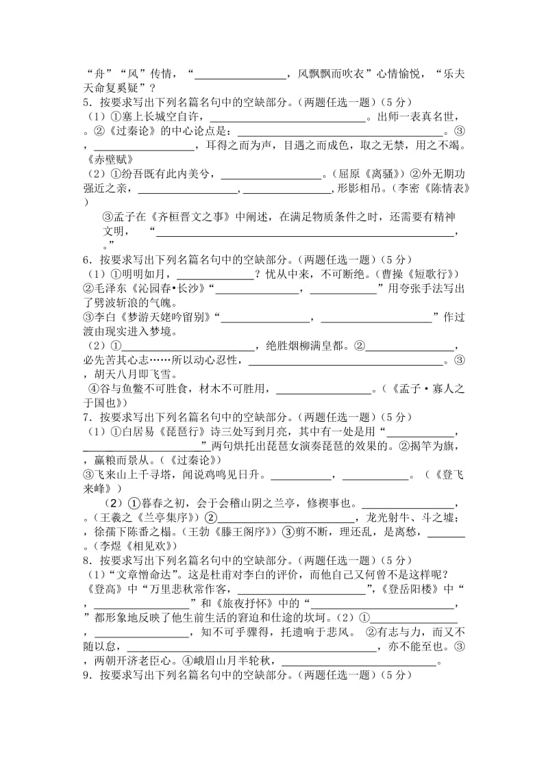 2012届高考必备名句名篇专题定时训练.doc_第2页