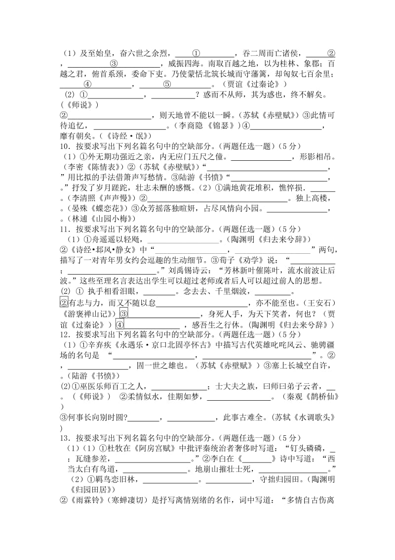 2012届高考必备名句名篇专题定时训练.doc_第3页