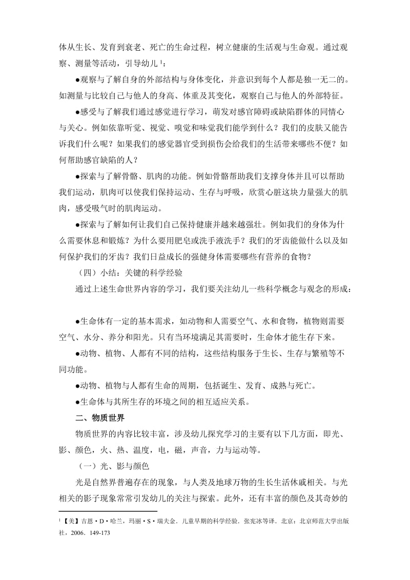 学前儿童科学教育内容.doc_第3页