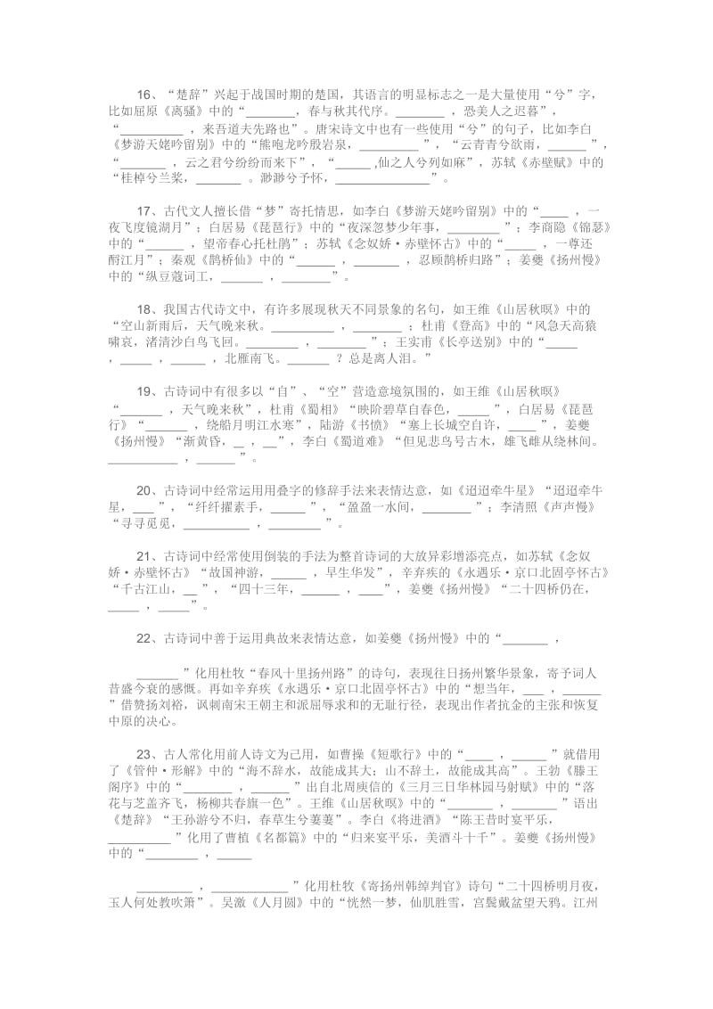 2010年高三语文高考古诗文背诵默写专题训练全国通用.doc_第3页