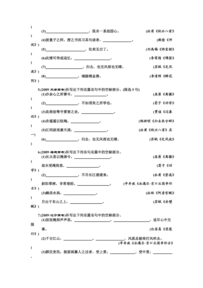 2011届语文高考专题练习默写常见的名句名篇.doc_第2页