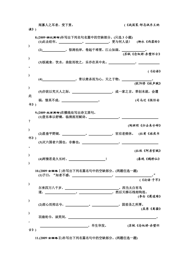 2011届语文高考专题练习默写常见的名句名篇.doc_第3页