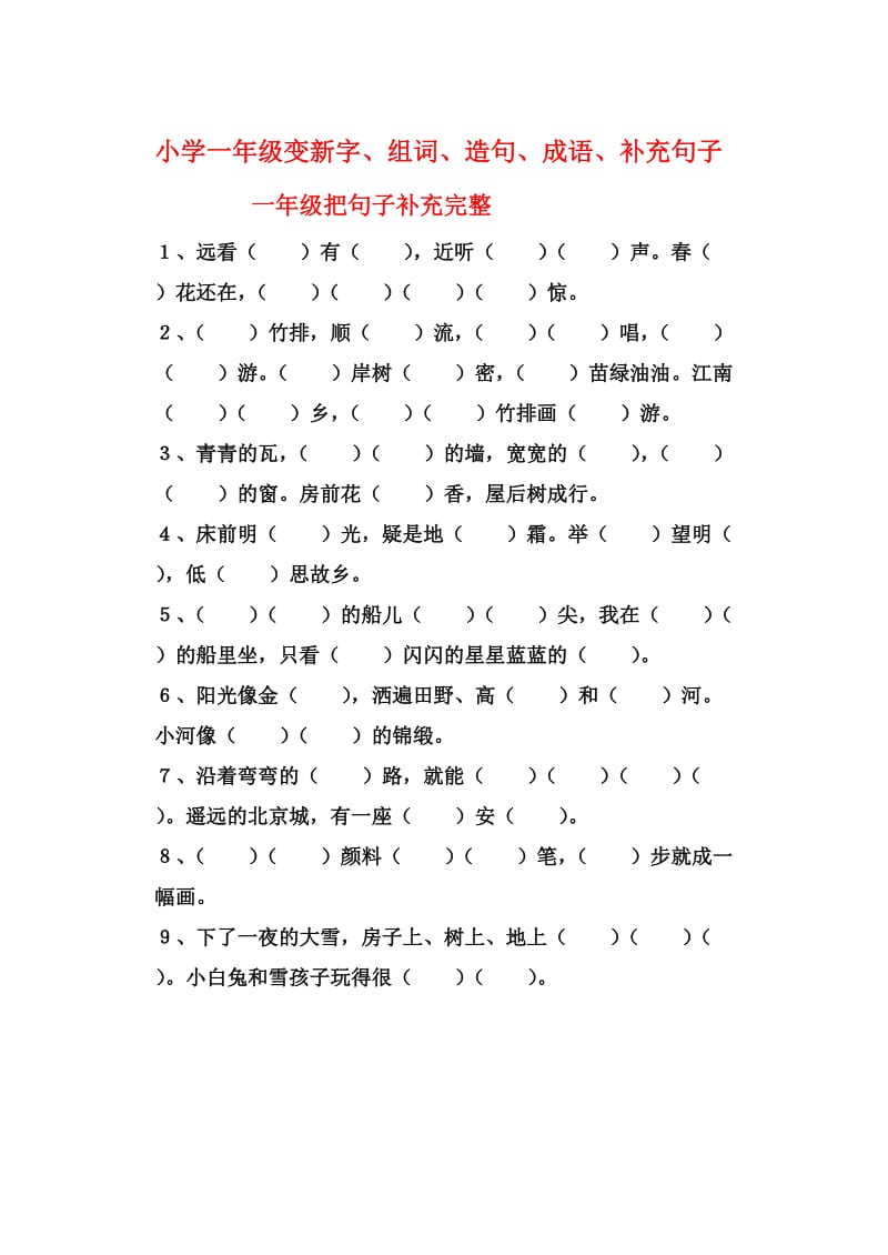 小学一年级全能一本练习题.doc_第1页