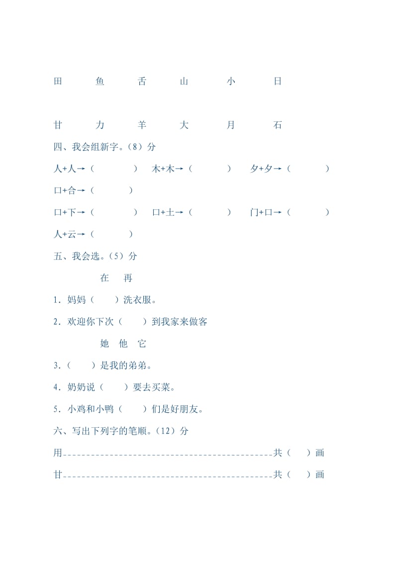 一年级语文下册全套单元测试题(打印).doc_第2页