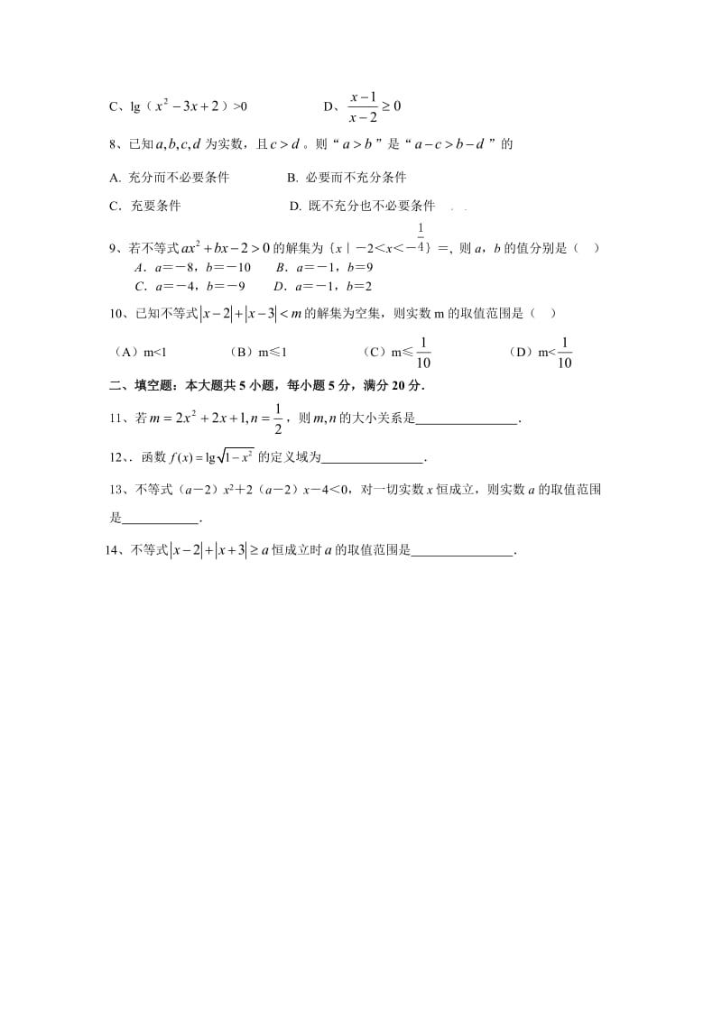 2011年高考艺术类数学复习小节训练卷.doc_第2页