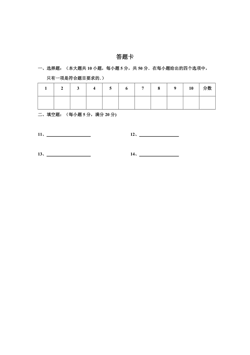 2011年高考艺术类数学复习小节训练卷.doc_第3页