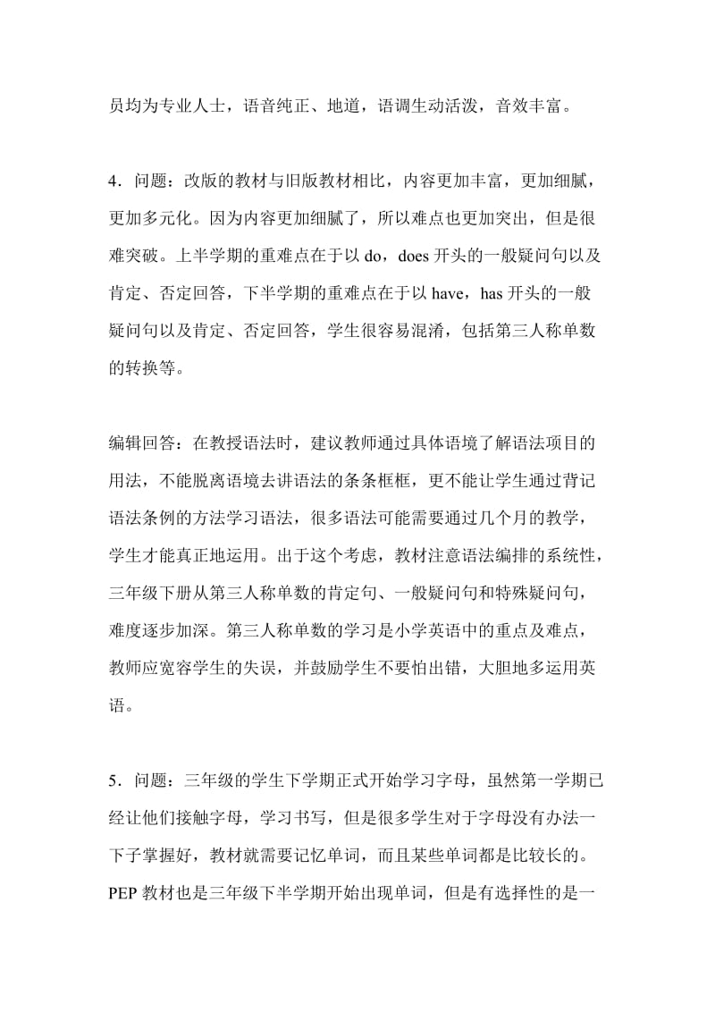 修订版(英语)教材三年级起点的困惑与问题.doc_第3页