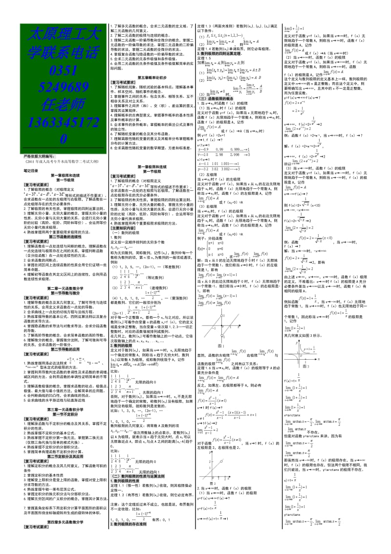 2011年成人高考高等数学二试题专升本高等数学二串讲成考高数二笔记.doc_第1页