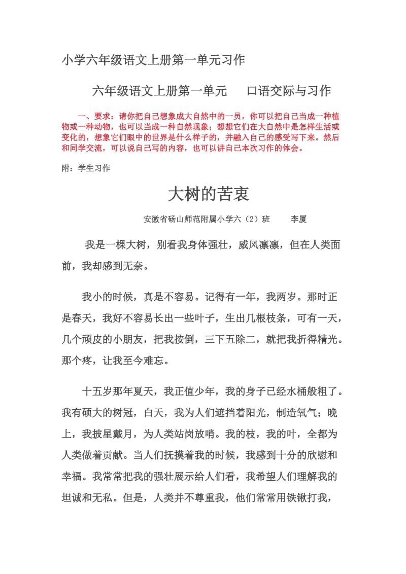 小学六年级语文上册第一单元习作.doc_第1页