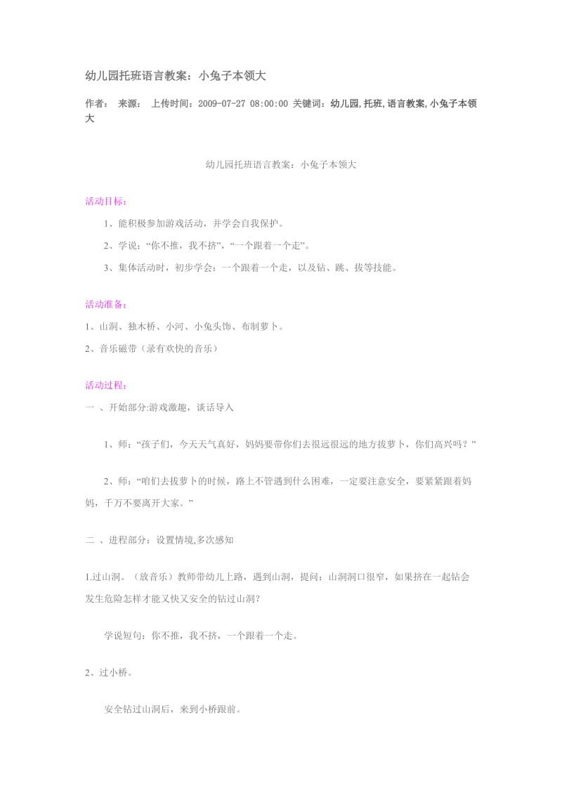 幼儿园托班语言教案小兔子本领大.doc_第1页