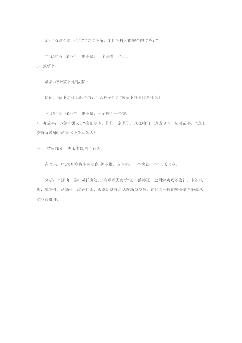 幼儿园托班语言教案小兔子本领大.doc_第2页