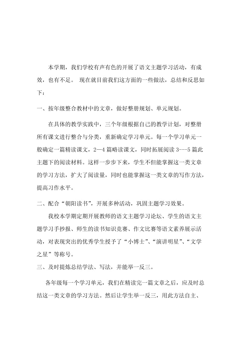 语文主题学习总结.doc_第2页