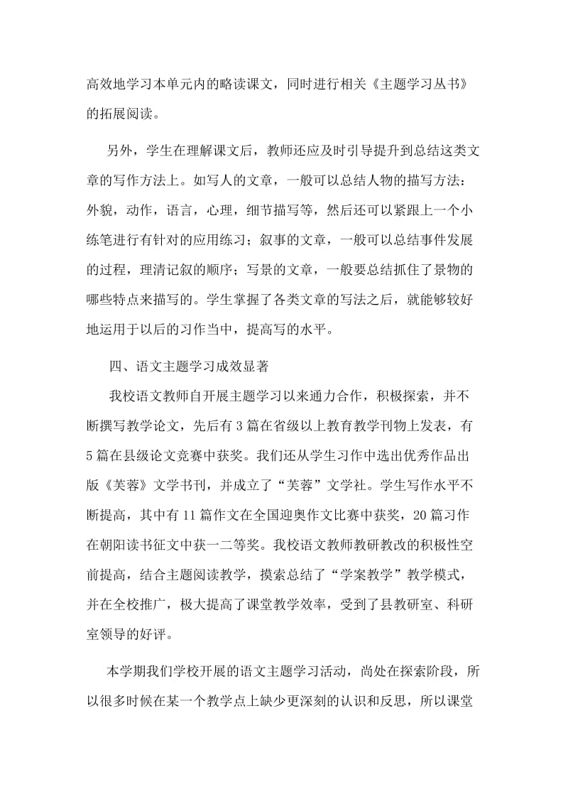 语文主题学习总结.doc_第3页