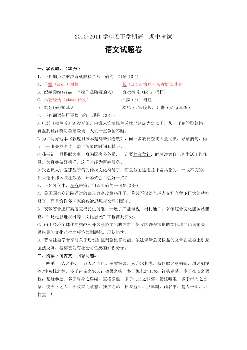 2010-2011高二期中语文试卷.doc_第1页