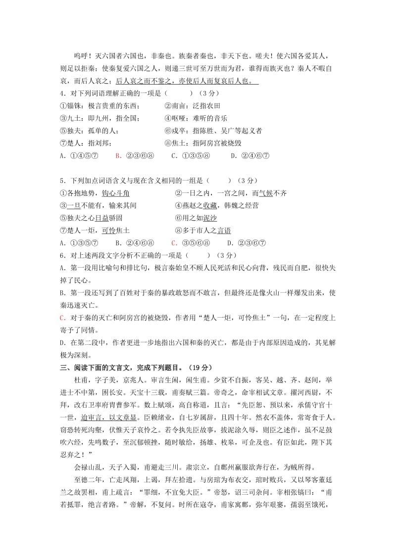 2010-2011高二期中语文试卷.doc_第2页