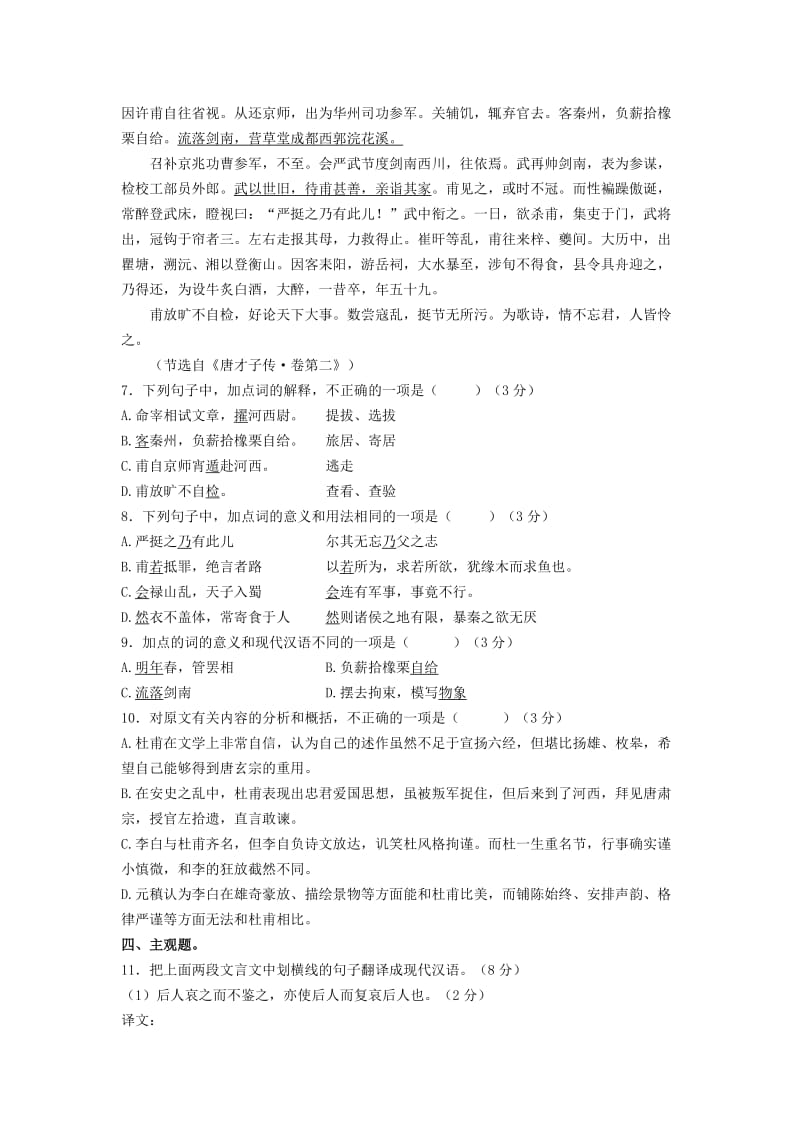 2010-2011高二期中语文试卷.doc_第3页