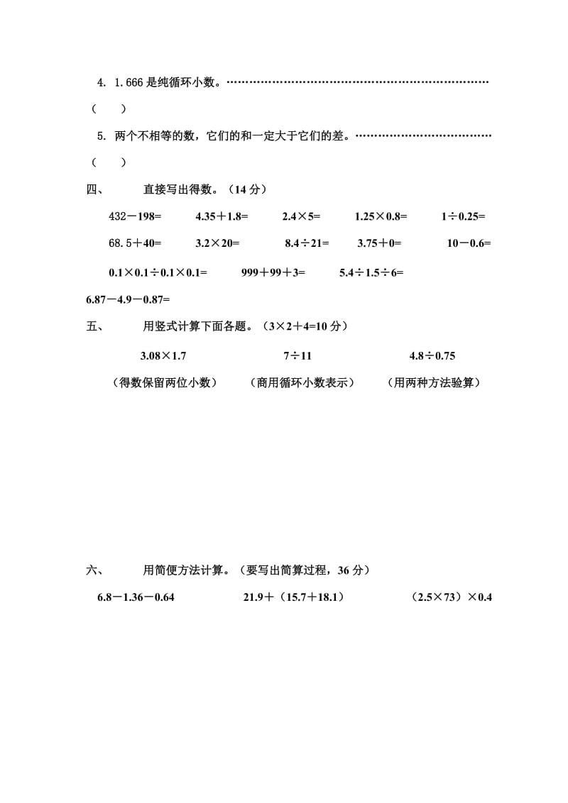 小学六年级数学分类复习资料.doc_第3页