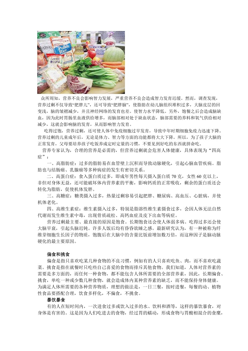 关注合理营养与食品安全(生物教案).doc_第3页
