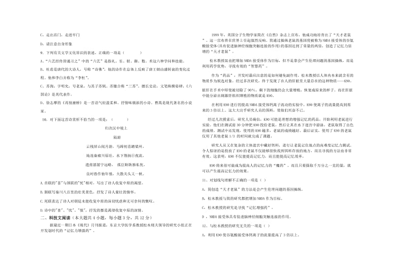 2012学年第一学期10级高三第三次月考语文试卷.doc_第2页