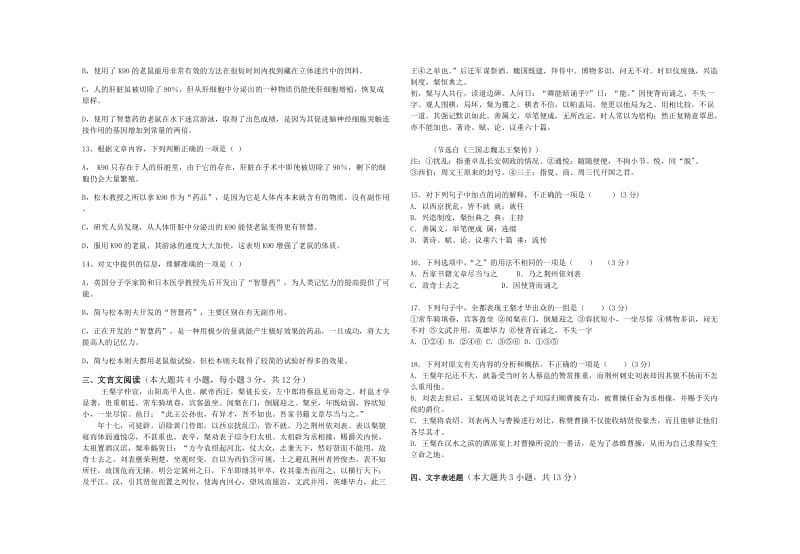 2012学年第一学期10级高三第三次月考语文试卷.doc_第3页