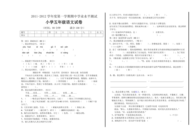 五年级语文数学期中试卷.doc_第1页