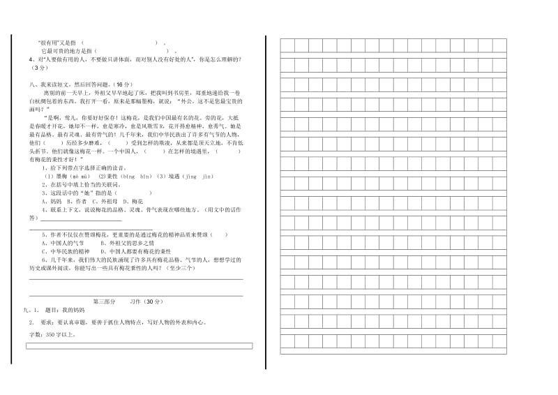 五年级语文数学期中试卷.doc_第2页