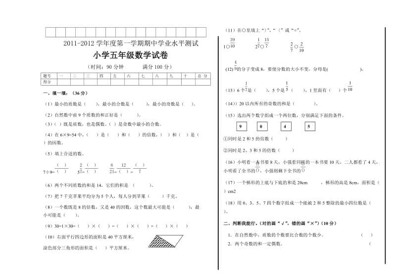 五年级语文数学期中试卷.doc_第3页