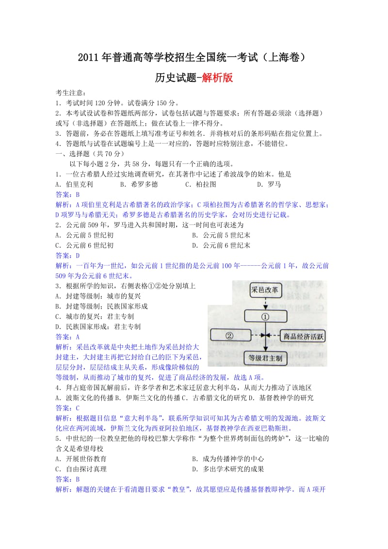 2011高考历史上海卷解析.doc_第1页
