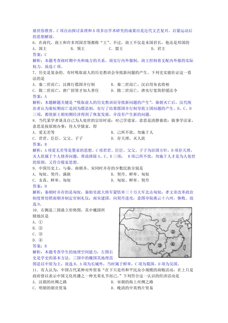 2011高考历史上海卷解析.doc_第2页