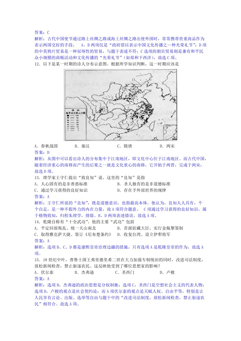 2011高考历史上海卷解析.doc_第3页