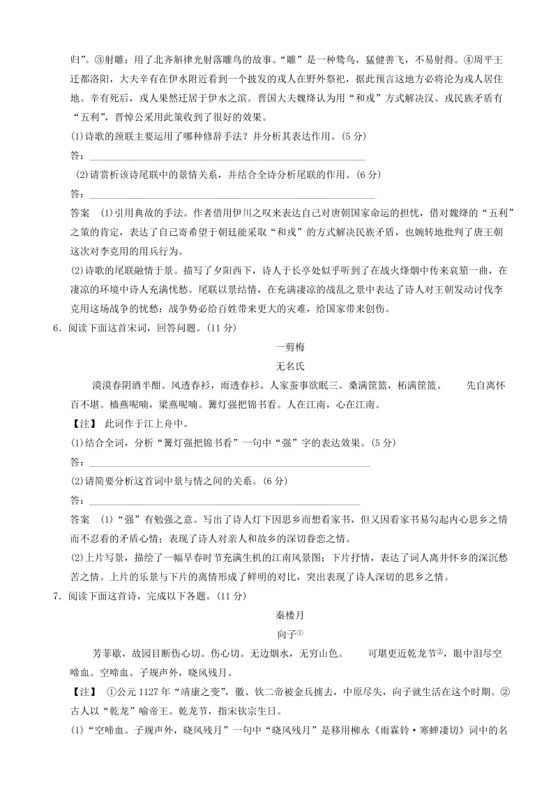 (热点自测)2014高考语文二轮专题古代诗歌鉴赏(一).doc_第3页