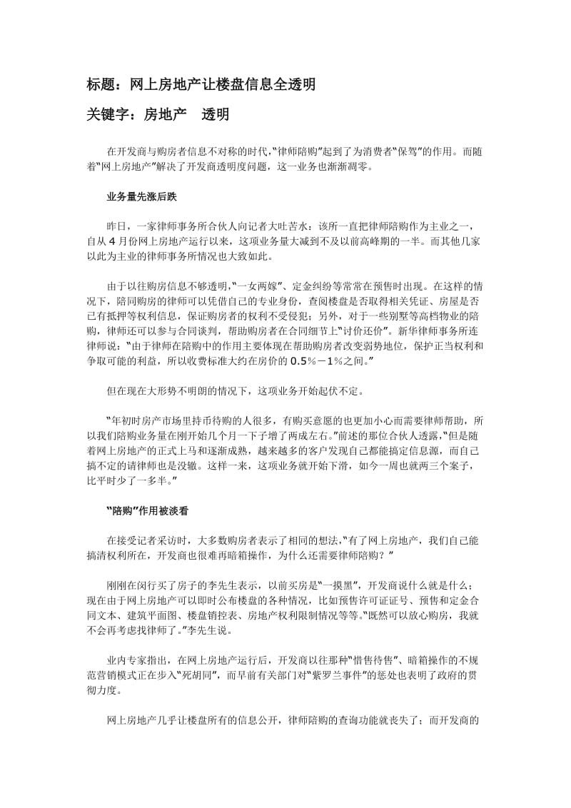 网上房地产让楼盘信息全透明.doc_第1页