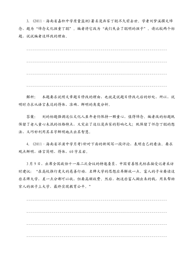 2012届高考语文一轮单元专项训练语言文字运用.doc_第2页