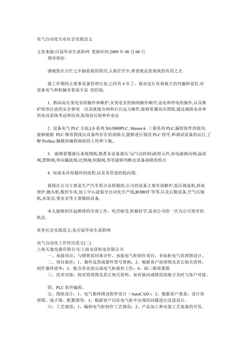 电气自动化专业社会实践范文.doc_第1页