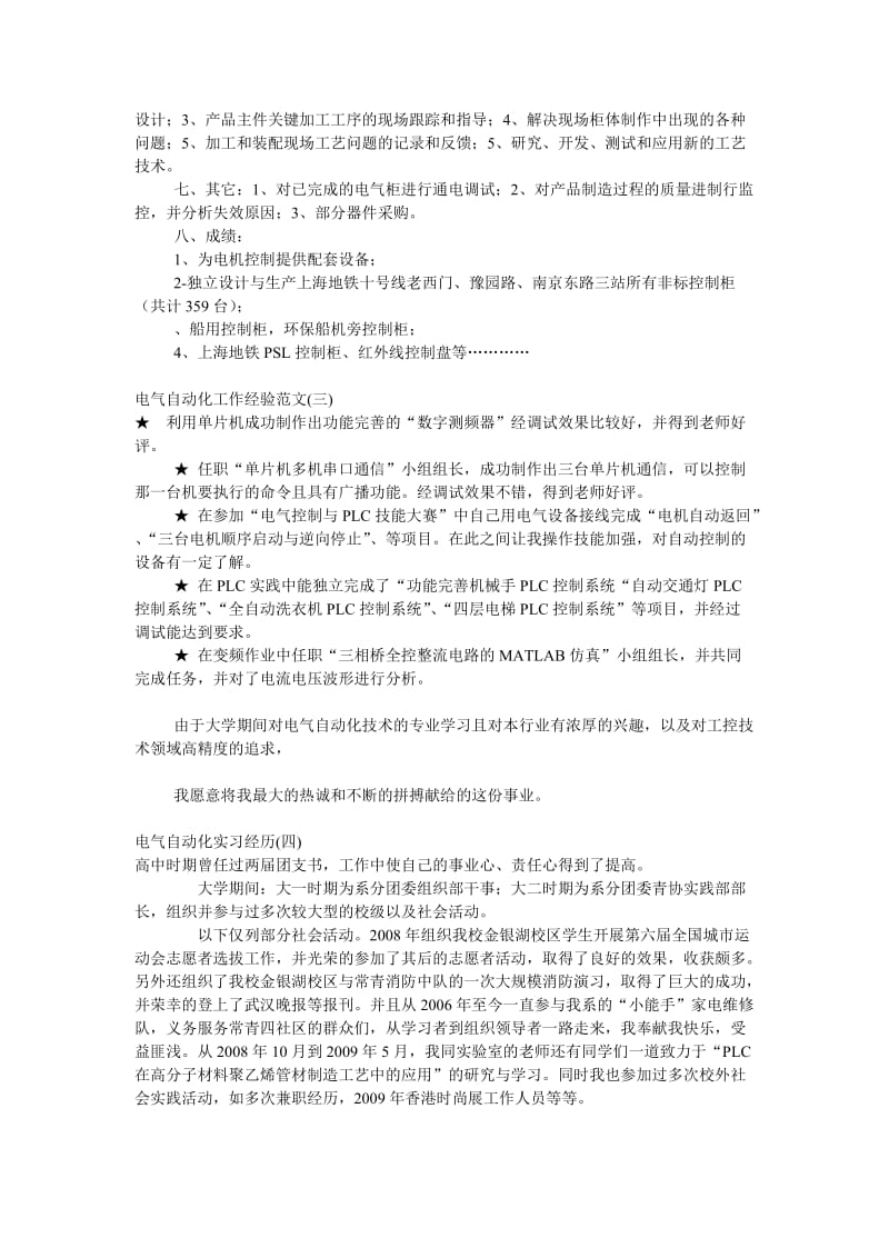 电气自动化专业社会实践范文.doc_第2页