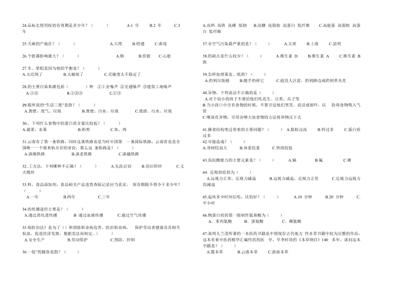 五年级年级卫生与健康知识测试卷.doc_第2页