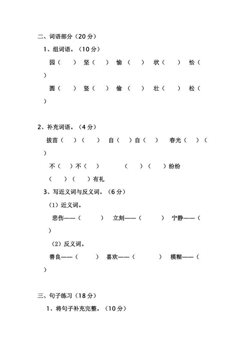 小学三年级语文下册期中试卷.doc_第2页