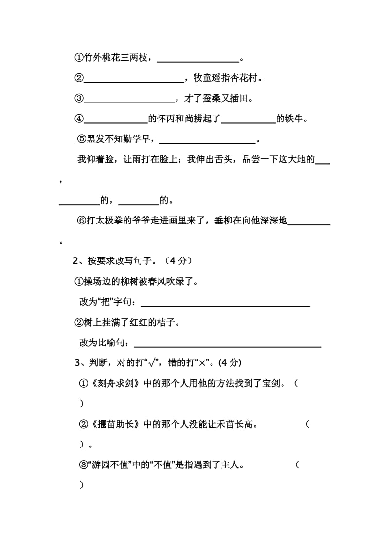 小学三年级语文下册期中试卷.doc_第3页