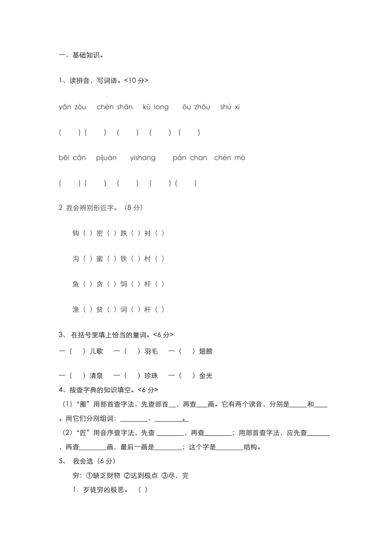 小学三年级语文下册期中考试题.doc_第1页