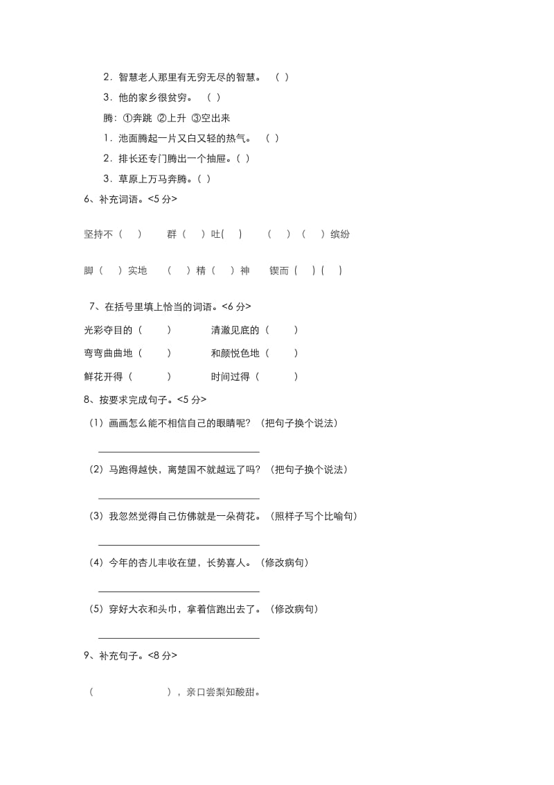 小学三年级语文下册期中考试题.doc_第2页