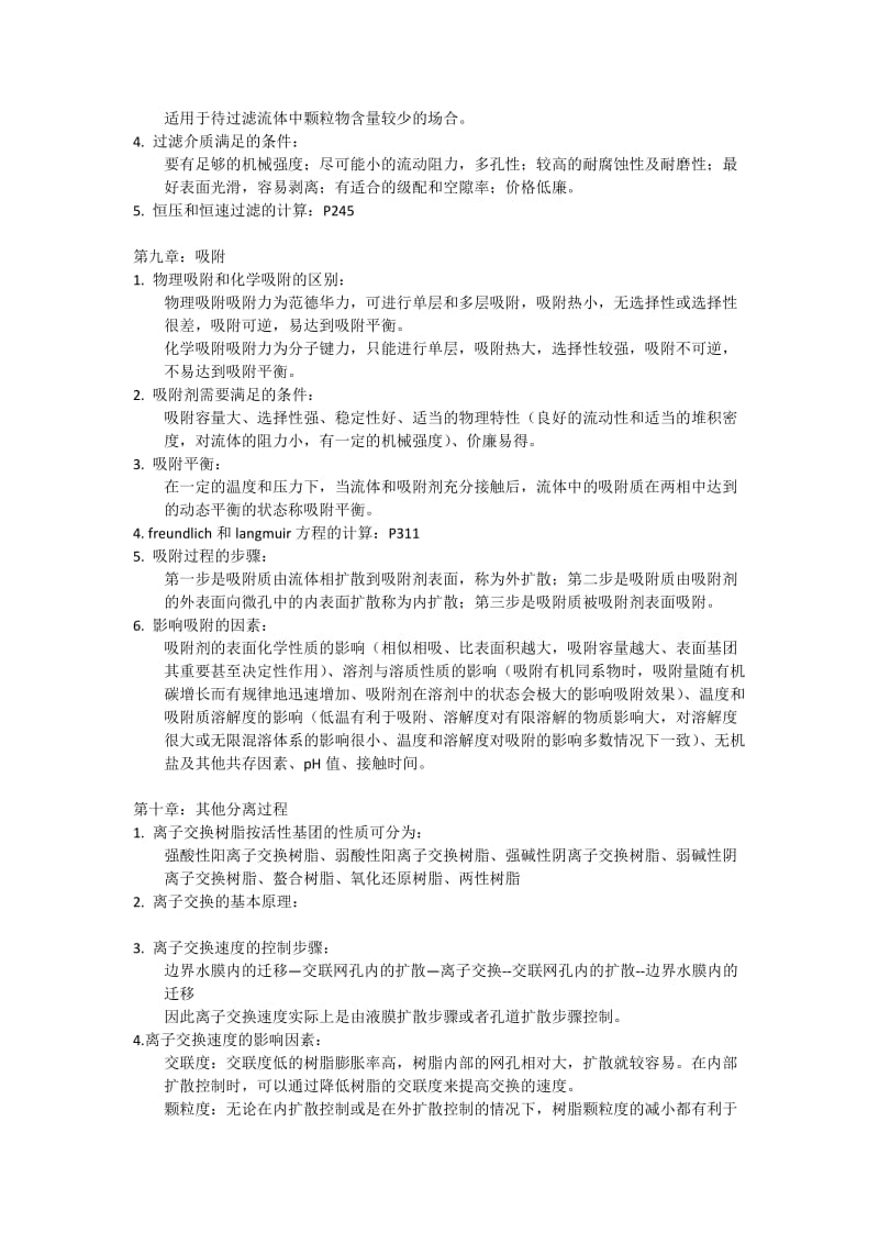 环境工程原理复习.doc_第3页