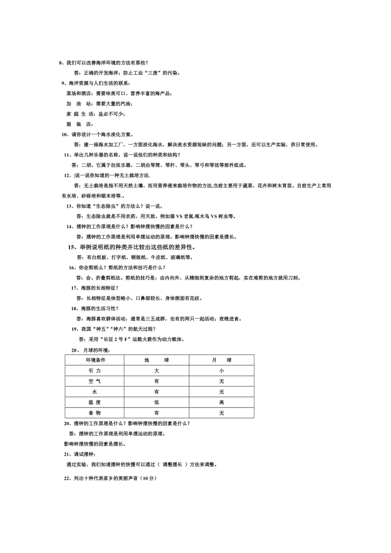 小学五年级上册综合实践期末检测试卷.doc_第2页