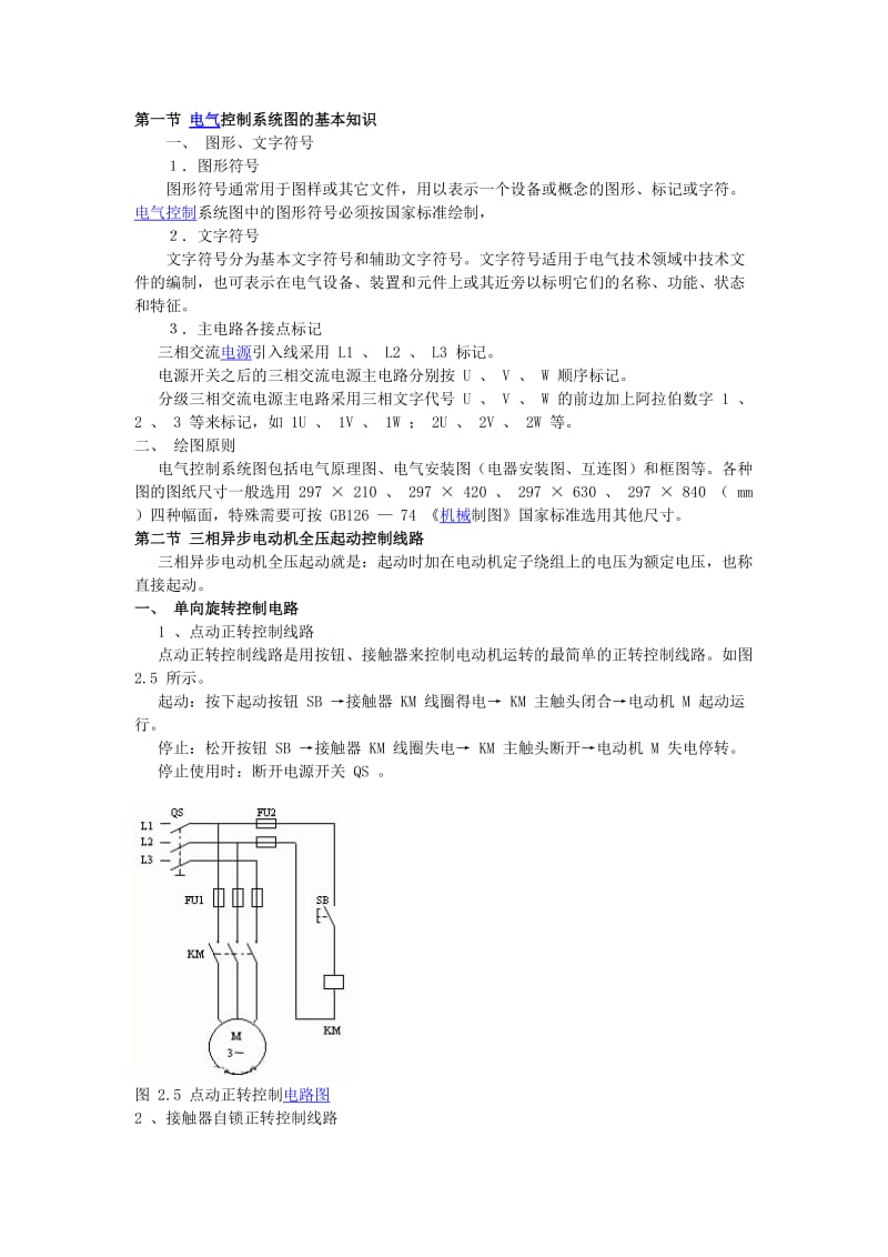 电气控制系统图的基本知识.doc_第1页