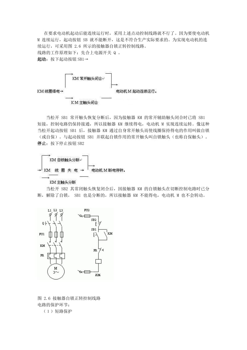 电气控制系统图的基本知识.doc_第2页